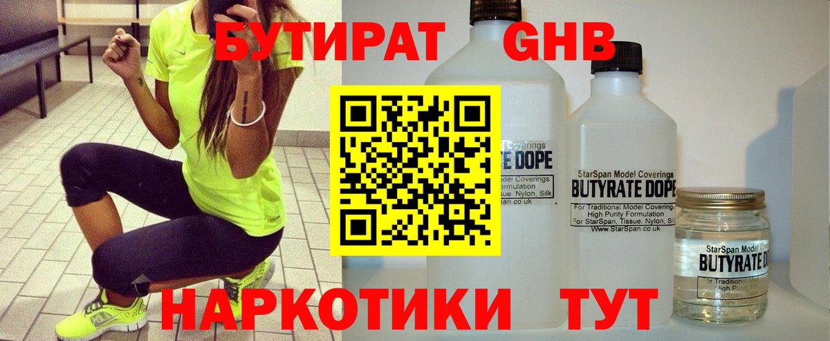 Бутират оксана Зеленодольск
