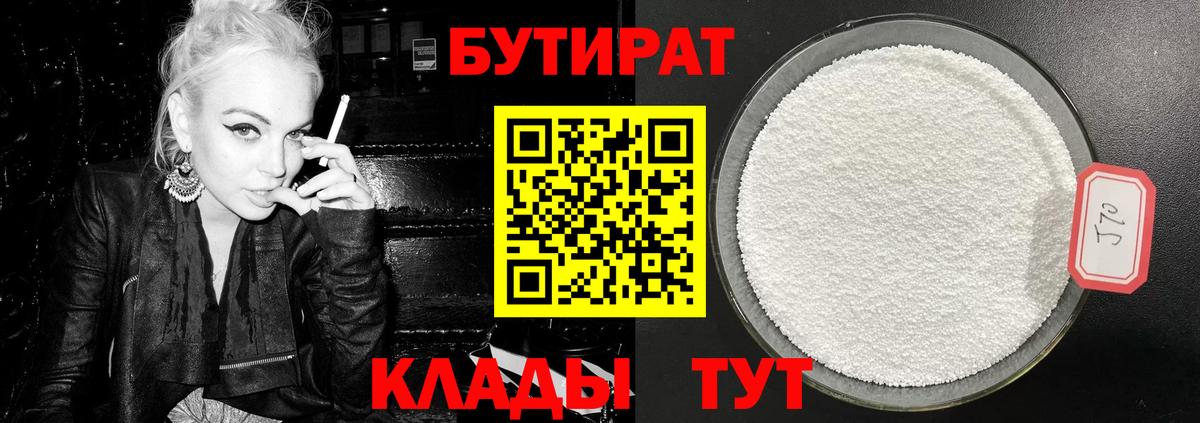 Бутират  Бутират жидкий экстази  Вход с VPN  Зеленодольск 