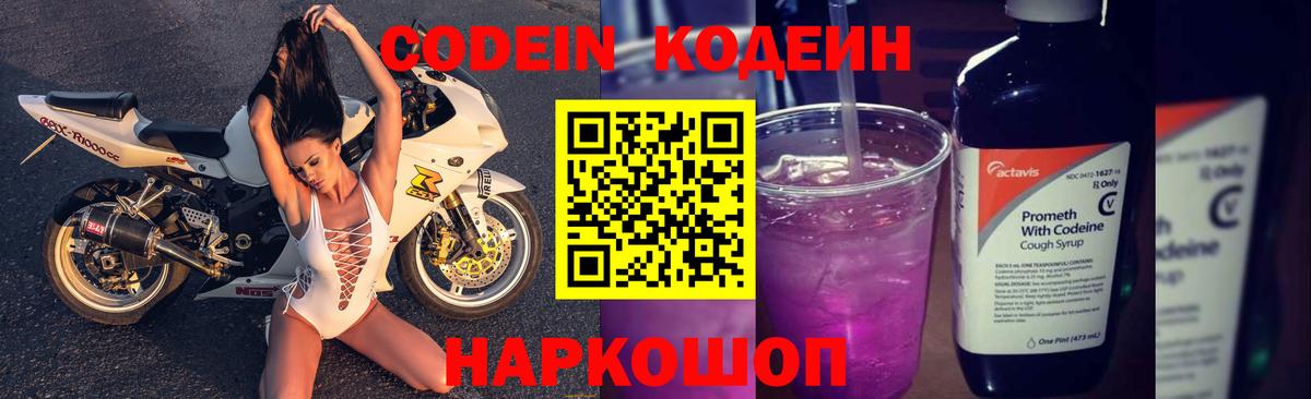 Зеленодольск  Codein Purple Drank  Codein Purple Drank  Вход с VPN 