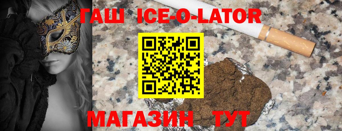 Зеленодольск  Гашиш ice o lator  ГАШИШ  Вход с VPN  ГАШ 40% ТГК 