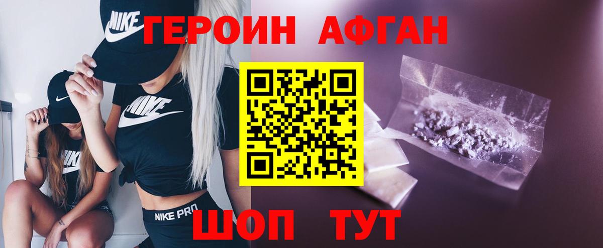 Героин белый Зеленодольск