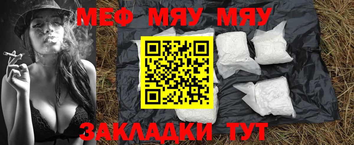 Меф мяу мяу мука Зеленодольск