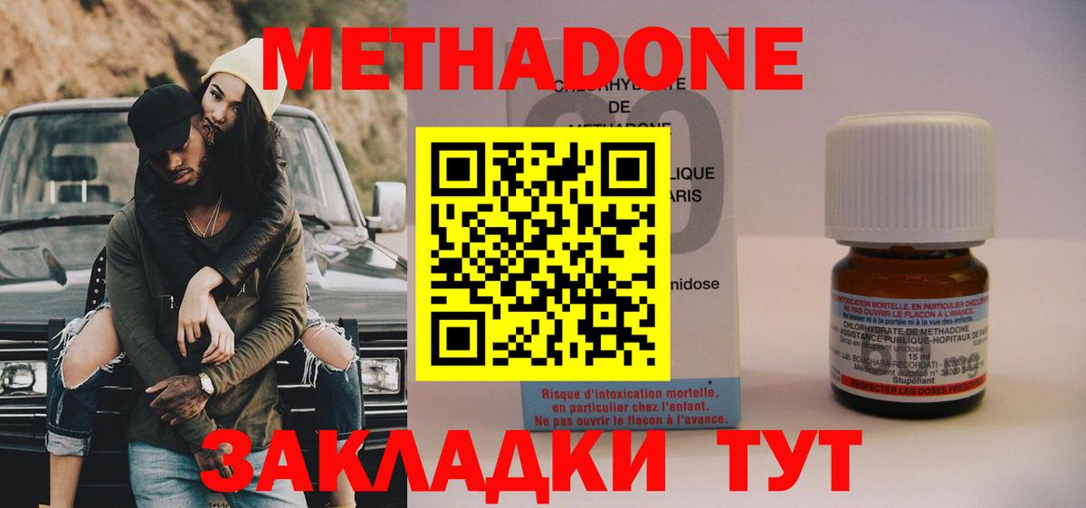 Метадон methadone  Метадон кристалл    вход  Зеленодольск  Вход с VPN 